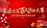 中秋博饼