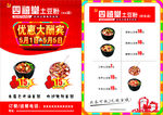 土豆粉传单