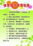 体育器材管理制度