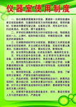 仪器室制度