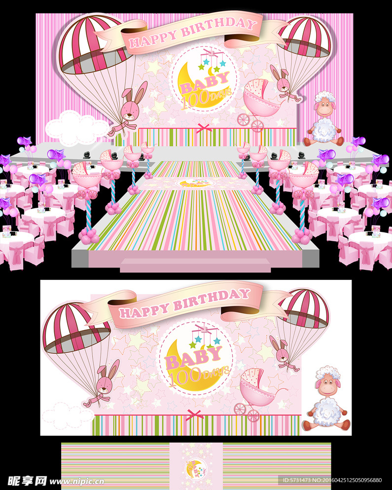粉色主题宝宝宴舞台背景设计