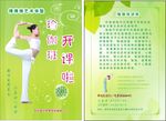 瑜珈艺术学塾