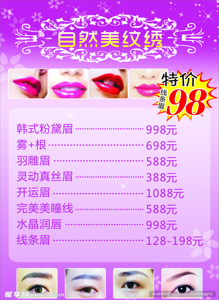 自然美纹绣