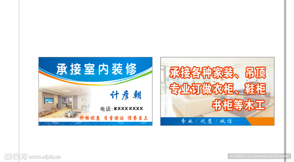 装修名片