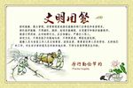 文明用餐