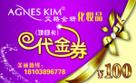 艾格金妍代金券