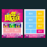 服装周年庆