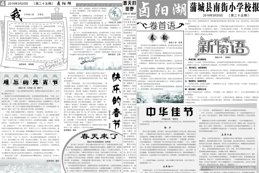 学校报纸