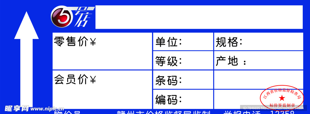 5号店 价格签