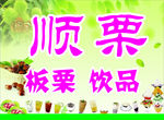 饮品 板栗