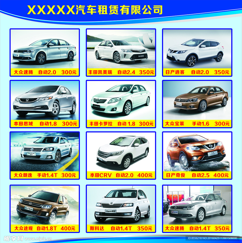 汽车租赁