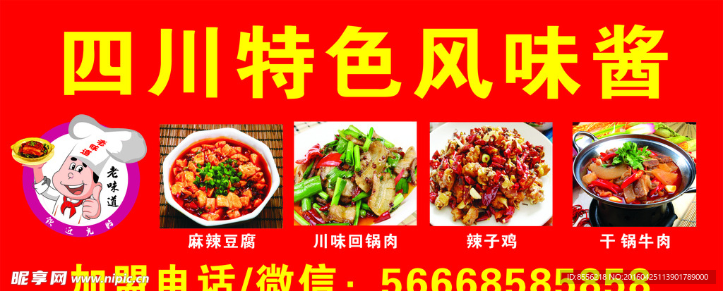 特色风味酱