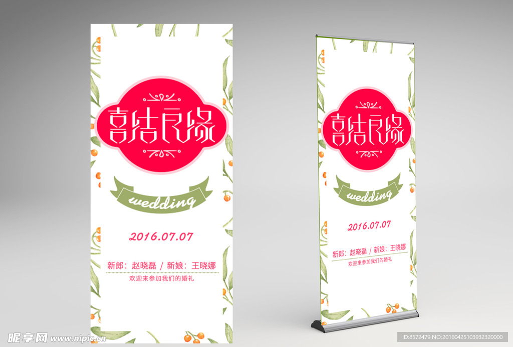 春天清新结婚展架易拉宝