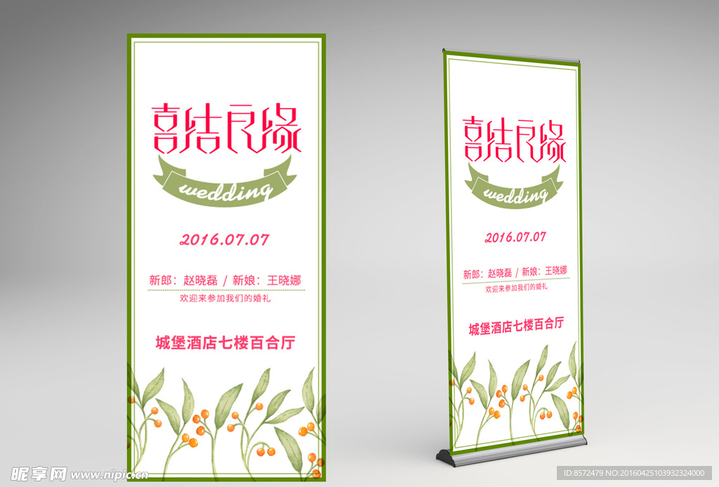清新婚礼展架