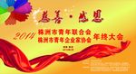 晚会背景
