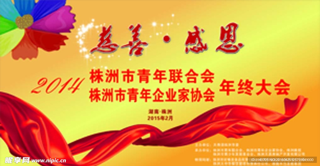 晚会背景