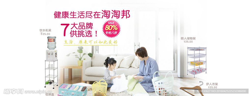 家居用品海报