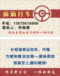 滴滴打车名片