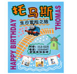托马斯生日冒险之旅