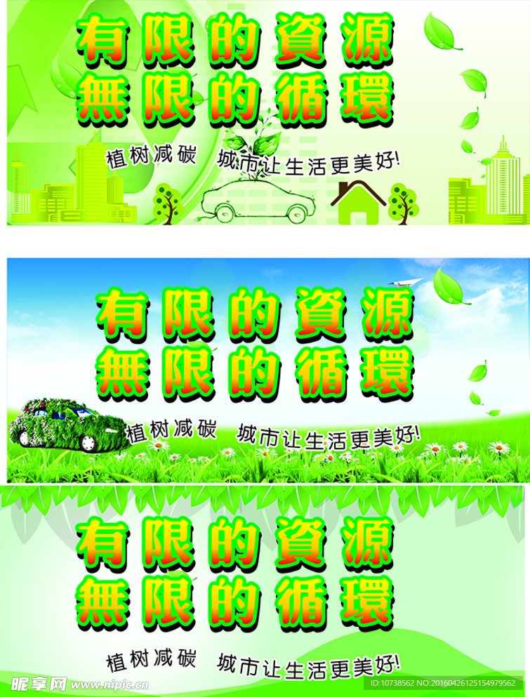 环保