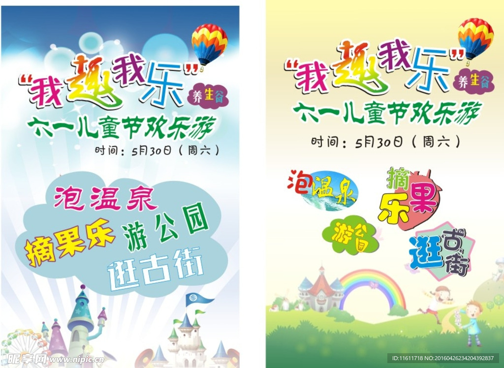 六一儿童节海报