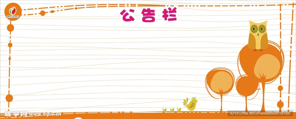 公告栏