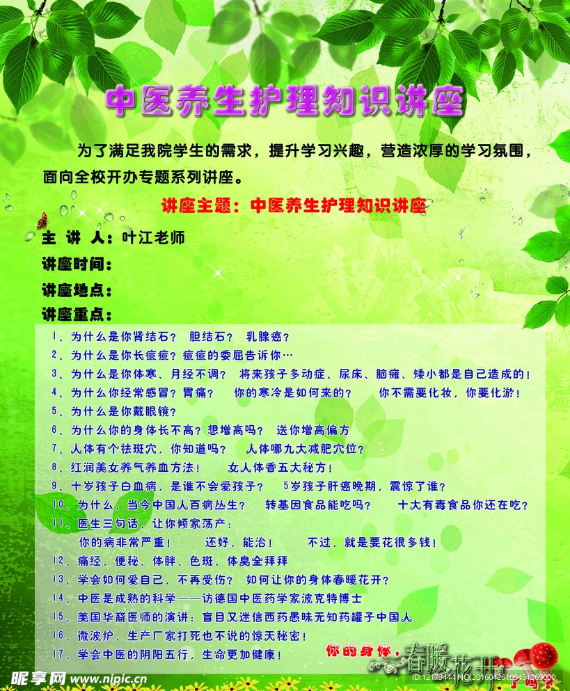 养生知识设计海报  中医