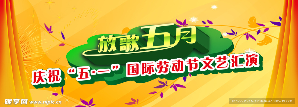 五一展板