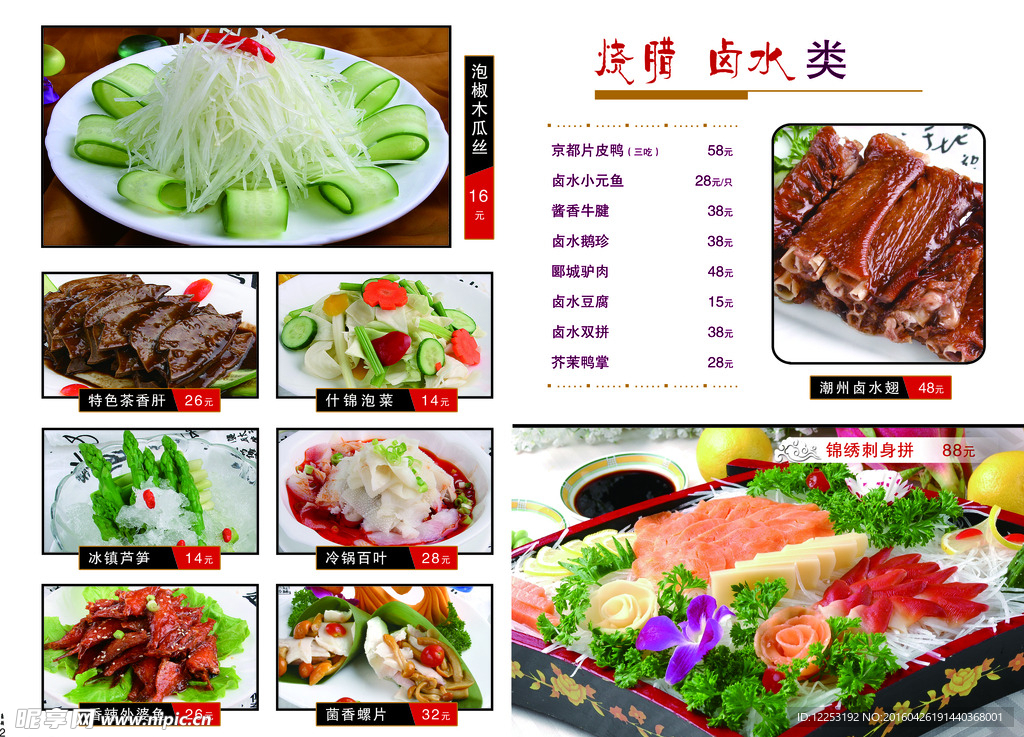 高档菜谱