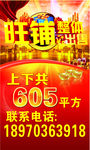 旺铺出售