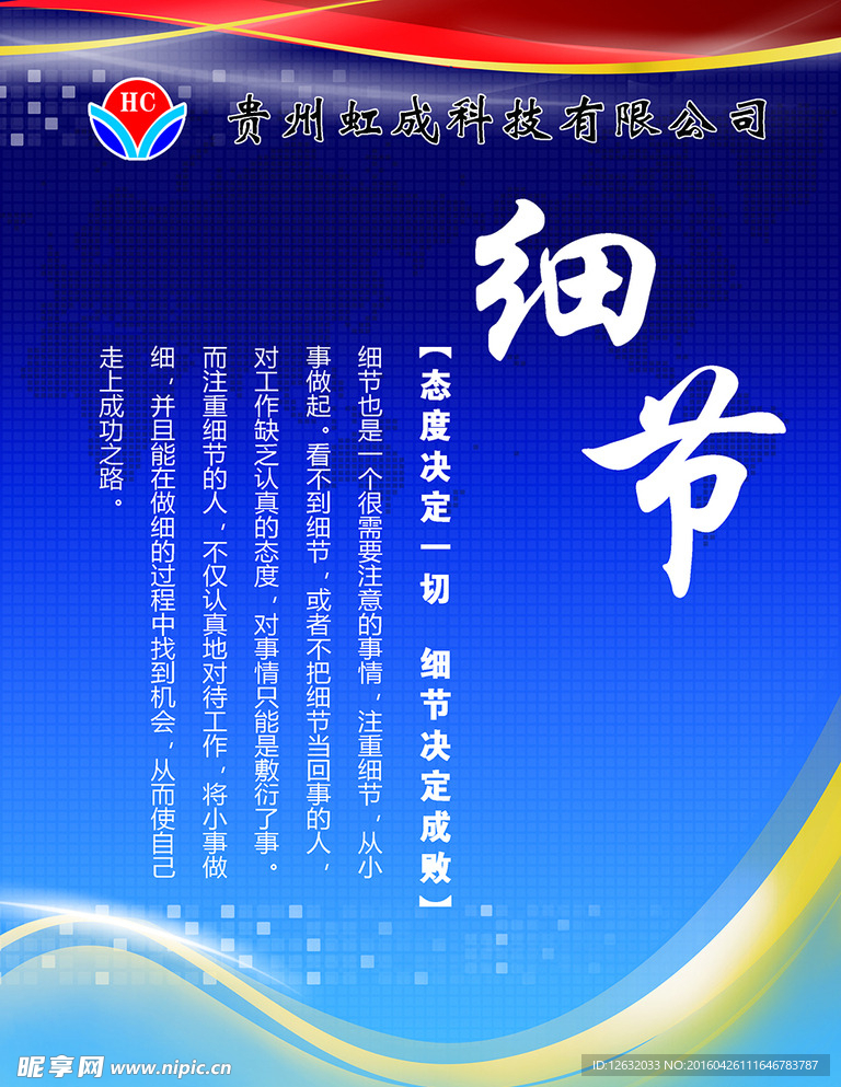 细节