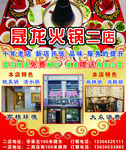 火锅店