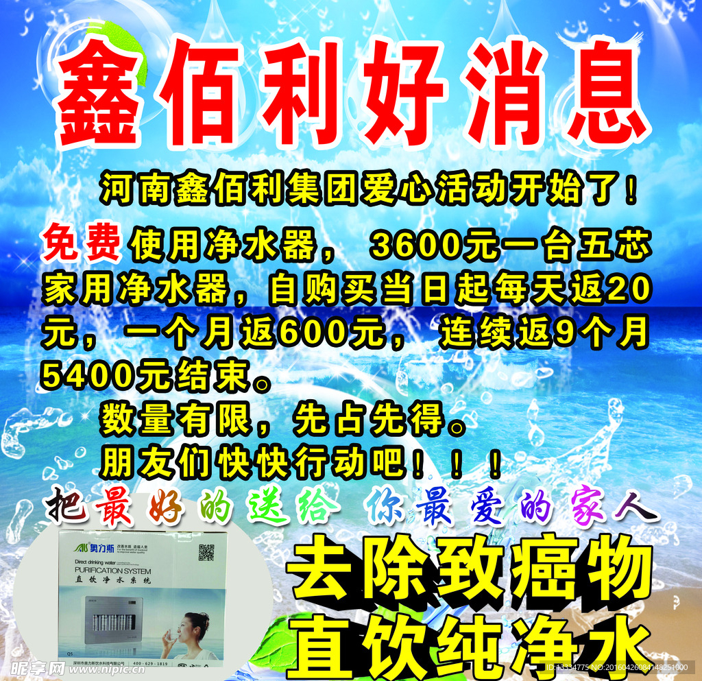 净水机 好消息