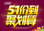 51价到聚划算