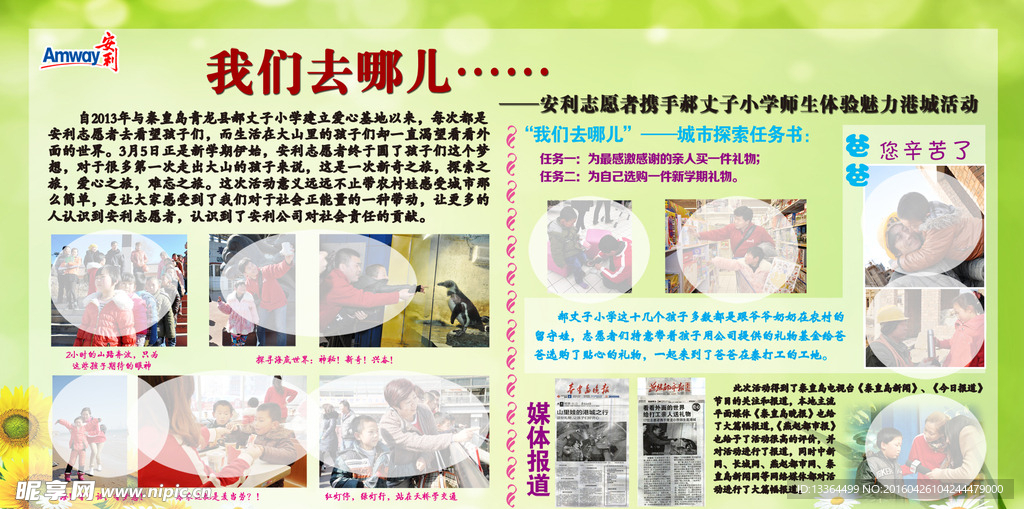 公益活动我们去哪儿