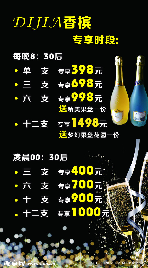 DIJIA  迪加香槟 酒单