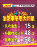 染发季感恩大回馈