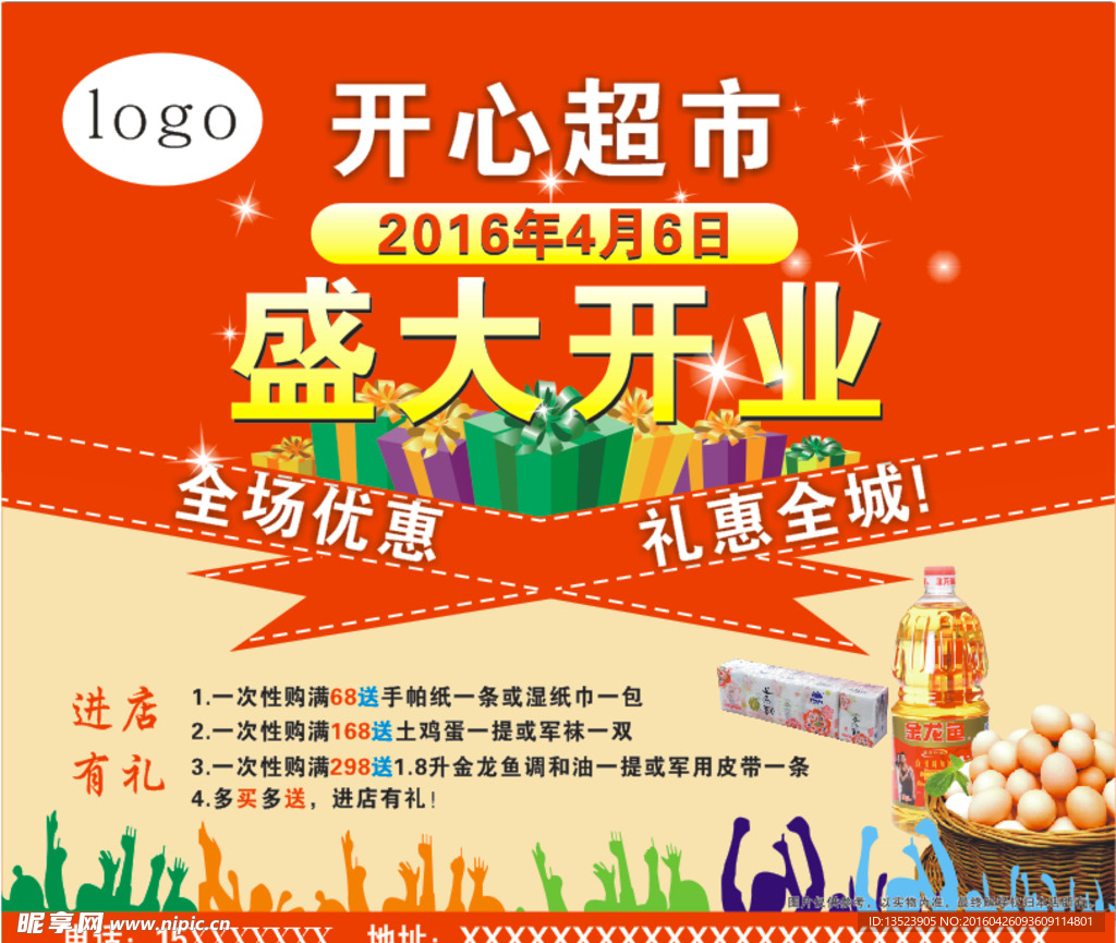盛大开业