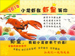 2016小龙虾在虾皇等你