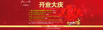 开业大庆