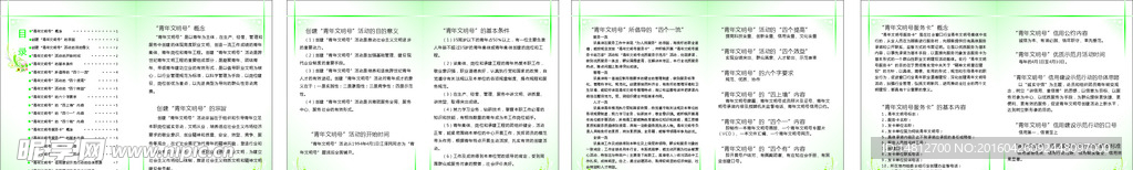 青年文明号手册
