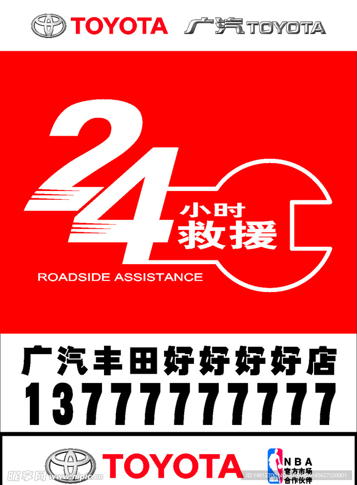 24小时救援