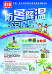 夏季团购单页
