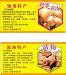 蜂蜜黄皮