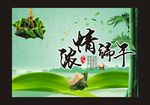浓情端午海报