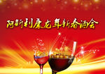 酒会广告背景
