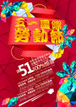 五一活动展板