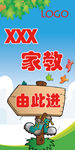 家教园指向牌