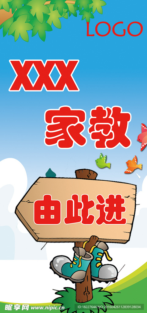 家教园指向牌
