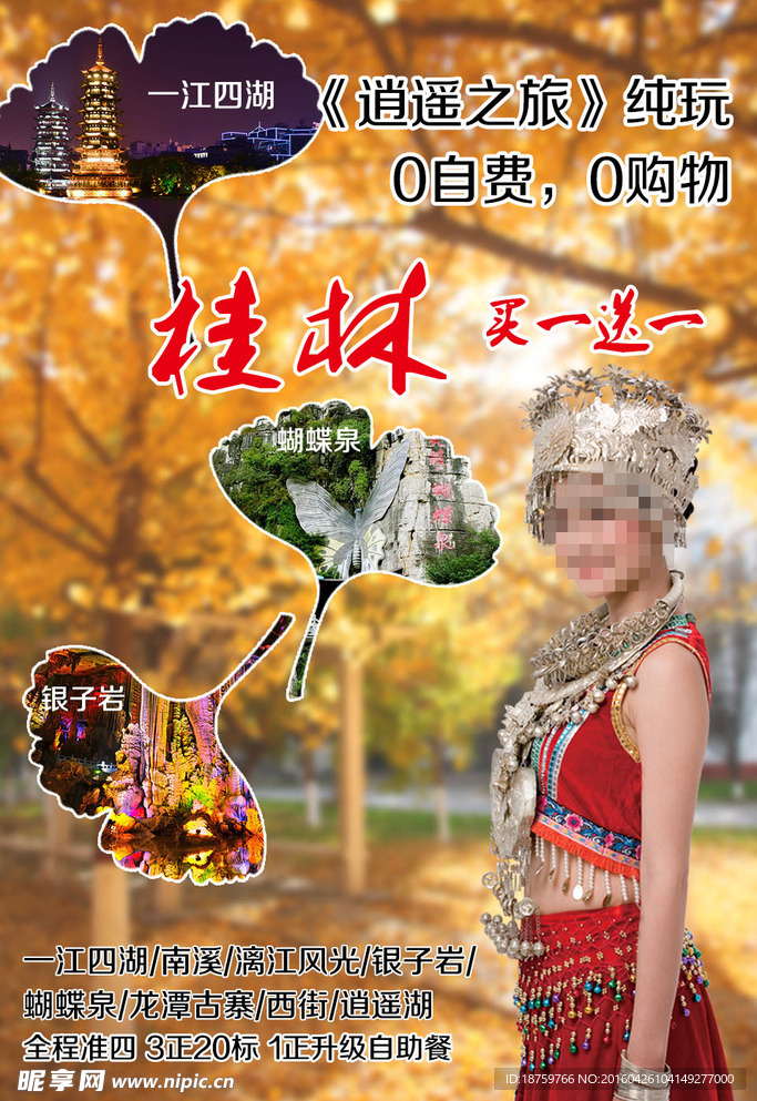 旅游海报